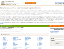 Tablet Screenshot of poiskotel.ru